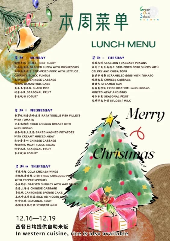 深圳城市绿洲学校丨本周菜单 LUNCH MENU