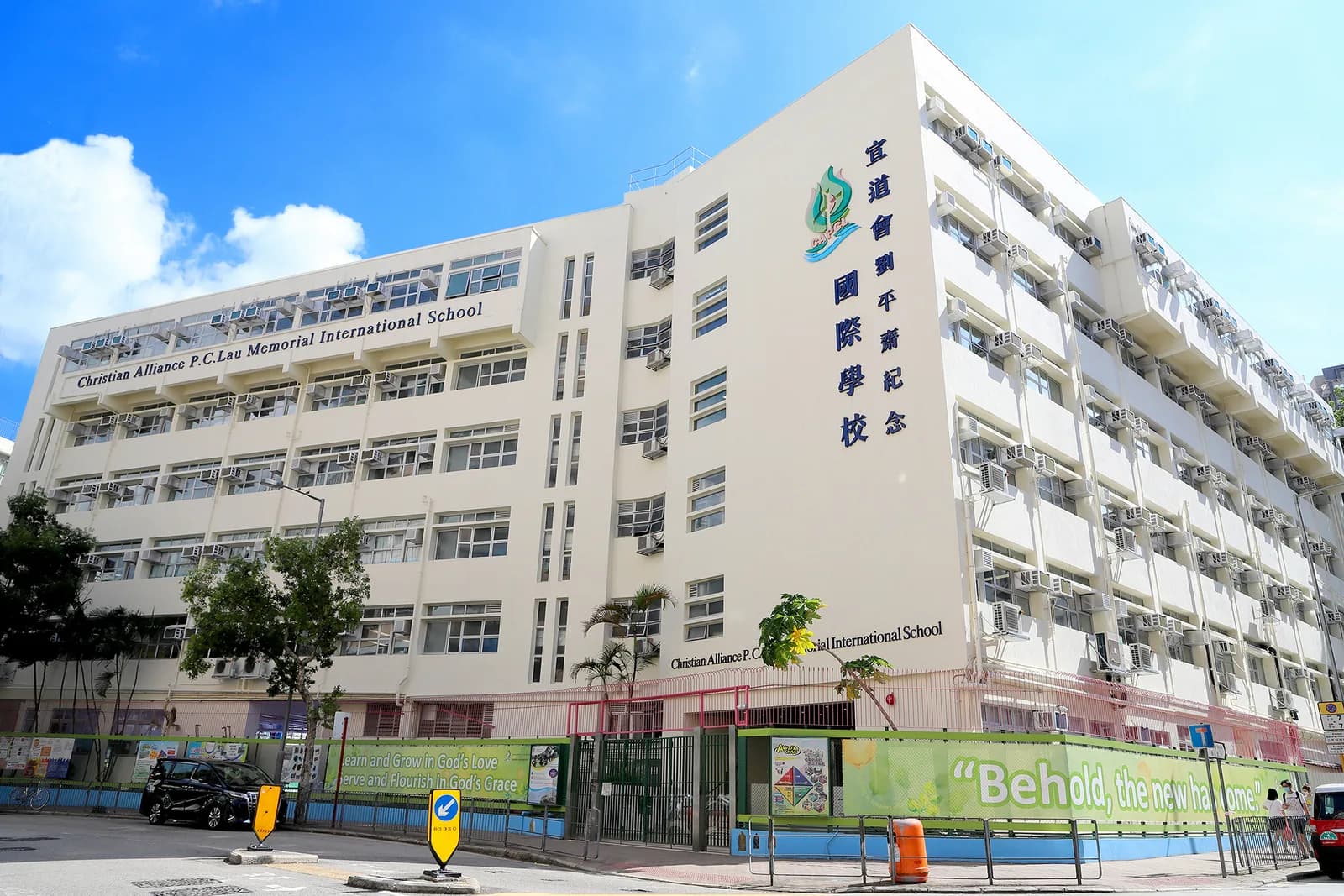 宣道会刘平斋纪念国际学校九龙城富宁街校舍外观