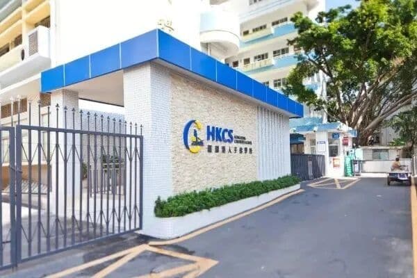 罗湖港人子弟学校入口