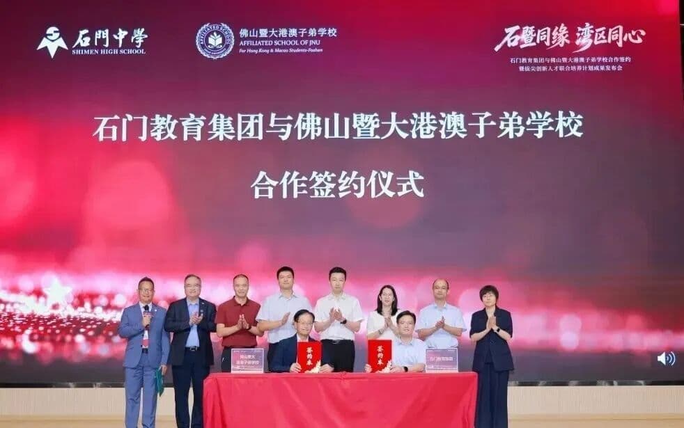 佛山暨大港澳子弟学校 - 图片 3