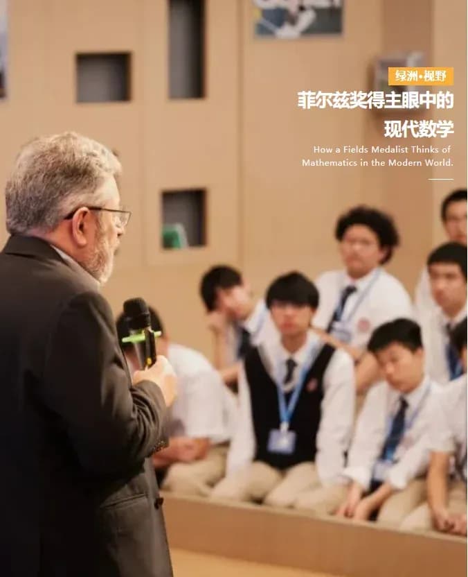 走近现代数学