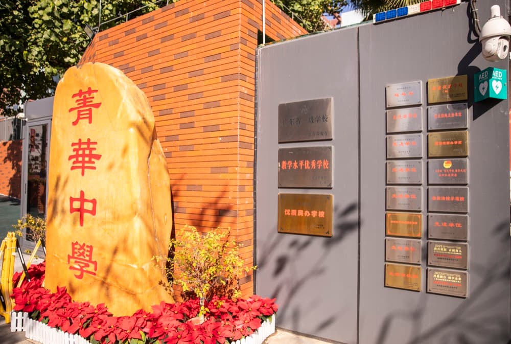 桃李未来湾区国际书院 - 图片 2