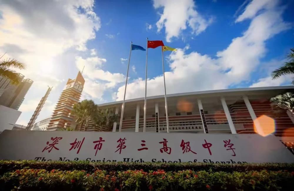 深圳三高国际部加拿大班 - 图片 2