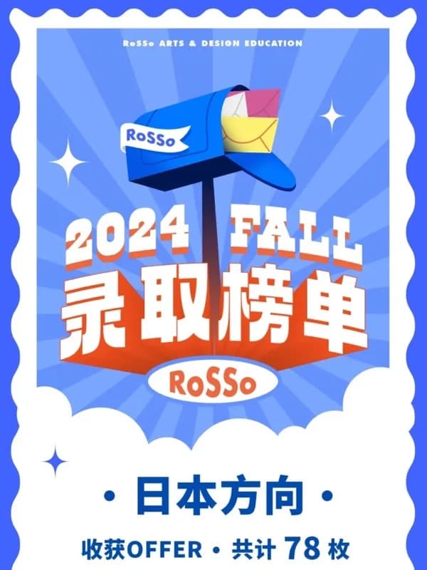 ROSSO国际艺术中心 | 78枚!东京五美/御三家/BFGU/关西四美…你最想看的日本顶尖名校Offer都在这里!
