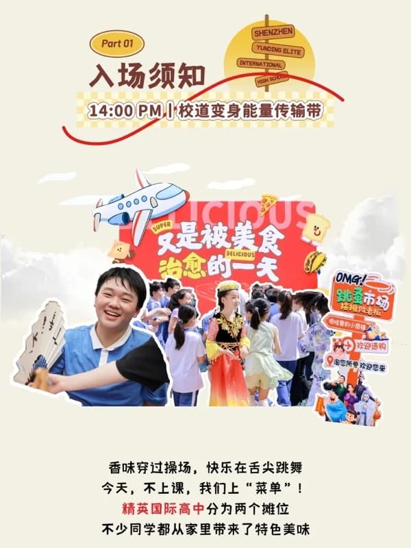 深圳市云顶精英国际高中 | 校园掠影 | 云顶精英部美食节,解锁舌尖上的青春方程式