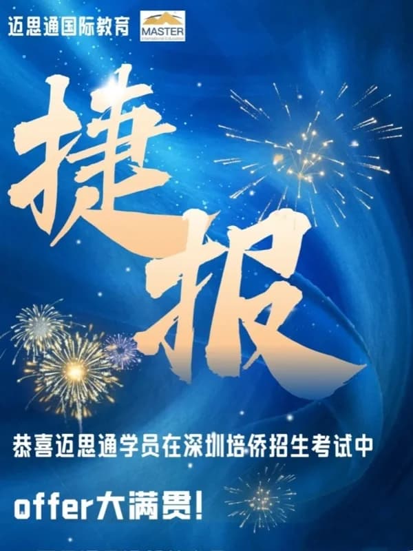 迈思通国际教育 | 常规操作!迈思通学子培侨 offer 大满贯!