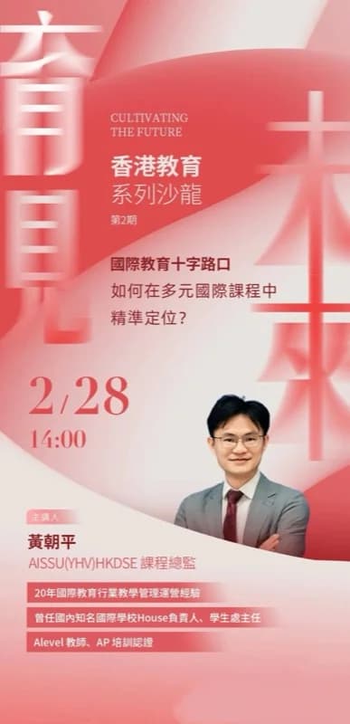 普林云海国际幼儿园 | Educational Salon丨如何在多元国际课程中精准定位?
