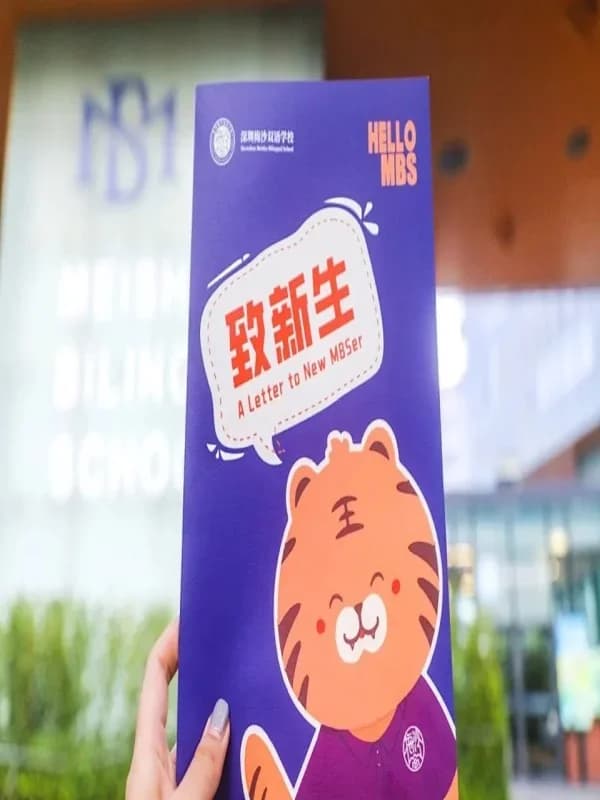 梅沙双语学校 | 梅双迎新大礼包“鹿鸣盒”:开启你的山海成长新篇|梅双资讯