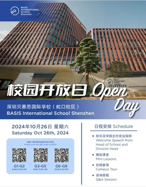 深圳贝赛思国际学校丨深圳贝赛思国际学校(蛇口校区)校园开放日报名通道现已开启!