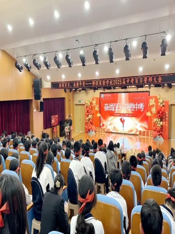 大道至简DSE(博恒橘郡校区)| 【战鼓擂响,青春逐梦】博恒学子中考百日冲刺启新程