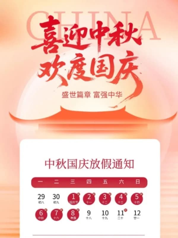 深圳市正德高级中学DSE学部 | 国庆假期校园温馨提示:双节同庆,家校同心