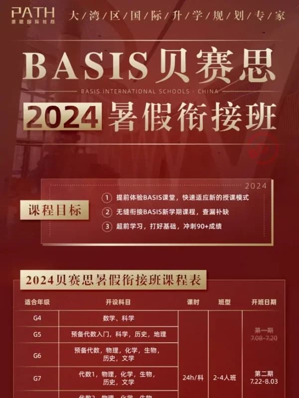 派思教育 | 8月19日开学!贝赛思新学年首场MAP测试,与分班挂钩?如何提升MAP成绩?