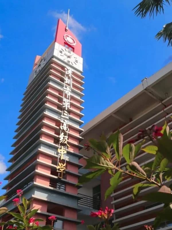深圳三高国际部加拿大班 | 2025年深圳市第三高级中学一类自主招生拟录取名单公示