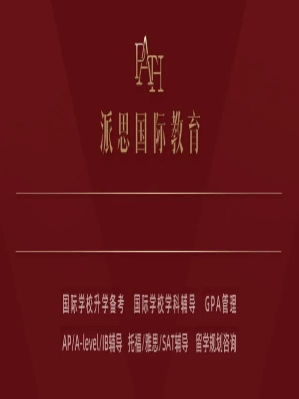 派思教育|喜报|即将开考?新晋网红明湾学校入学难度对标第一梯队?(下)