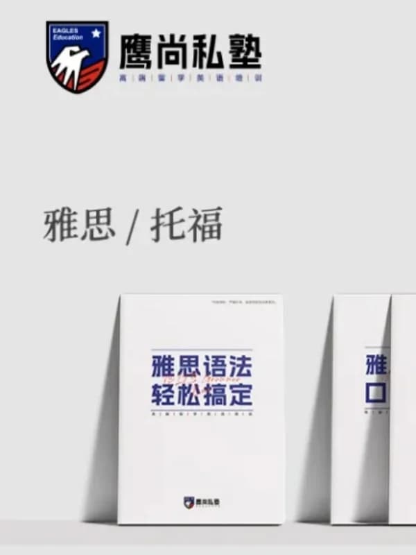 鹰尚私塾 | 鹰尚学员 | 国际生如何攻下雅思7.5分?