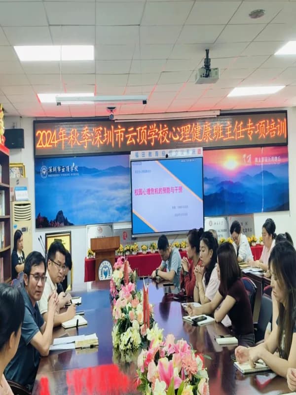 深圳市云顶学校国际班日语樱华书院 | 阳光心灵 健康成长