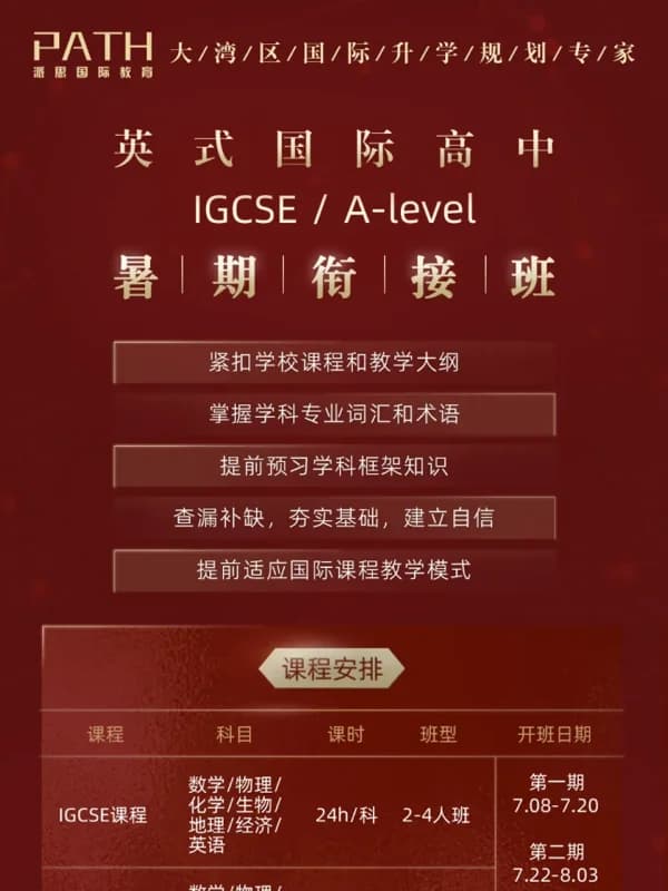 派思教育 | 高达32次大考!原来AISSU展华国际部&云海谷书院这么卷!高中四年国际考时间线曝光!