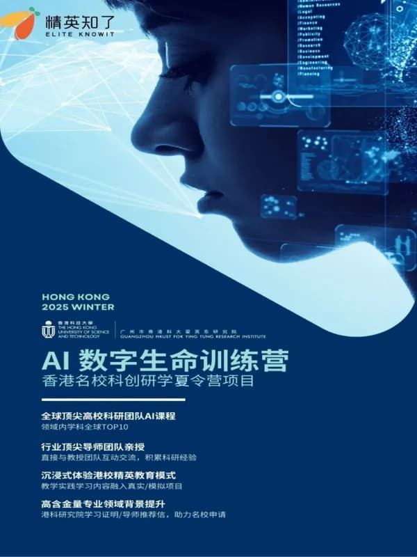 精英知了国际教育 | 探索AI奥秘,打造可交互式数字人训练营