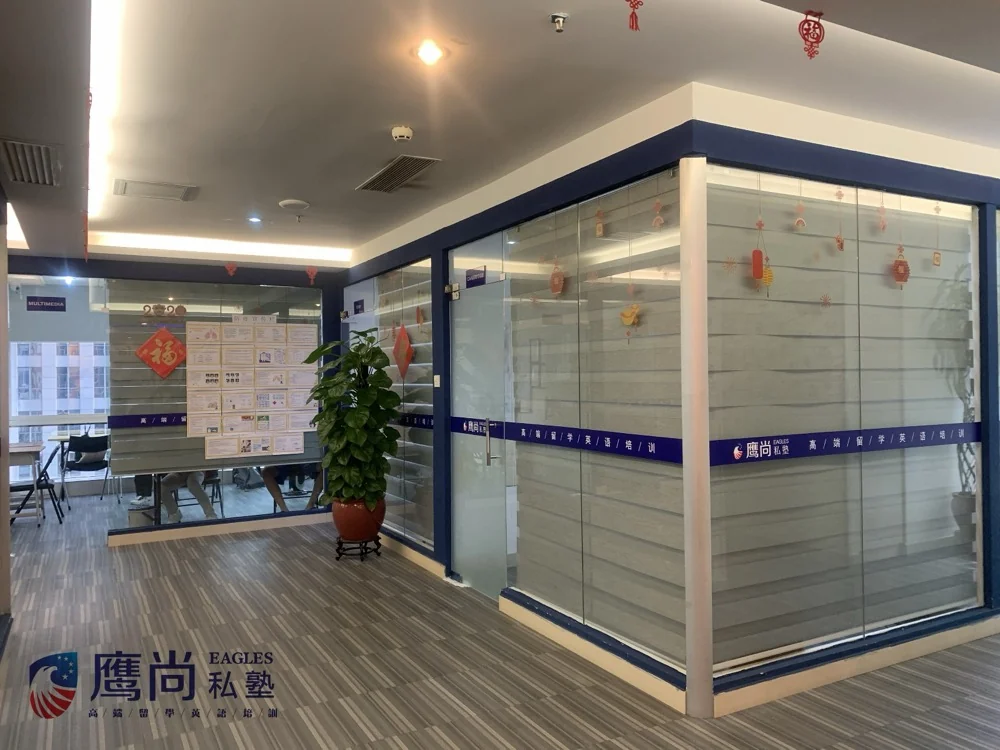 鹰尚私塾教室与玻璃隔间