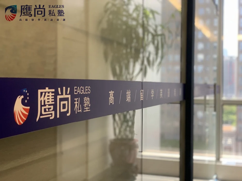 鹰尚私塾教学区域的品牌标识