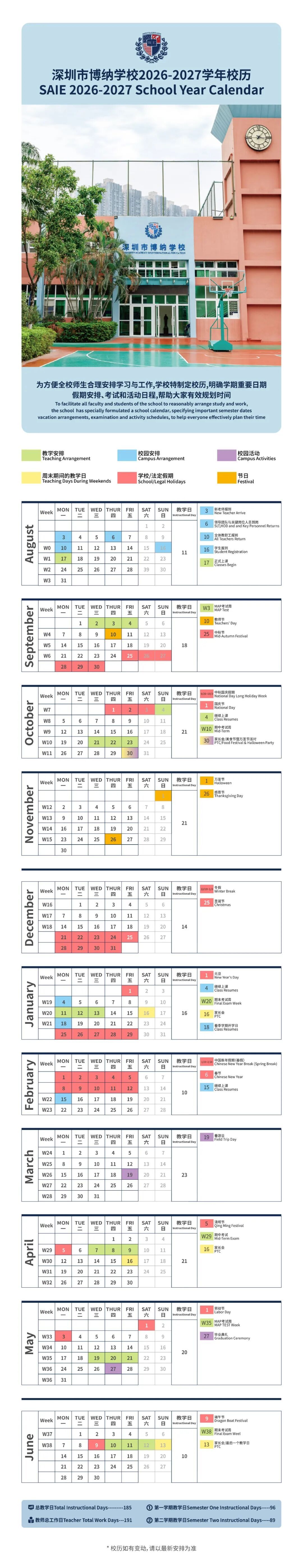 博纳2026—2027学年校历