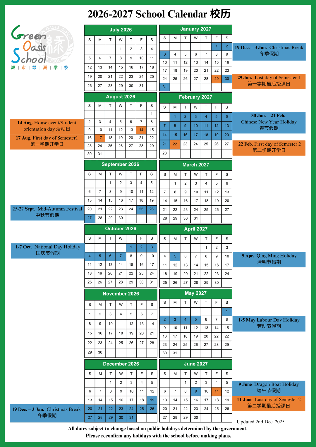 城市绿洲2026—2027学年校历
