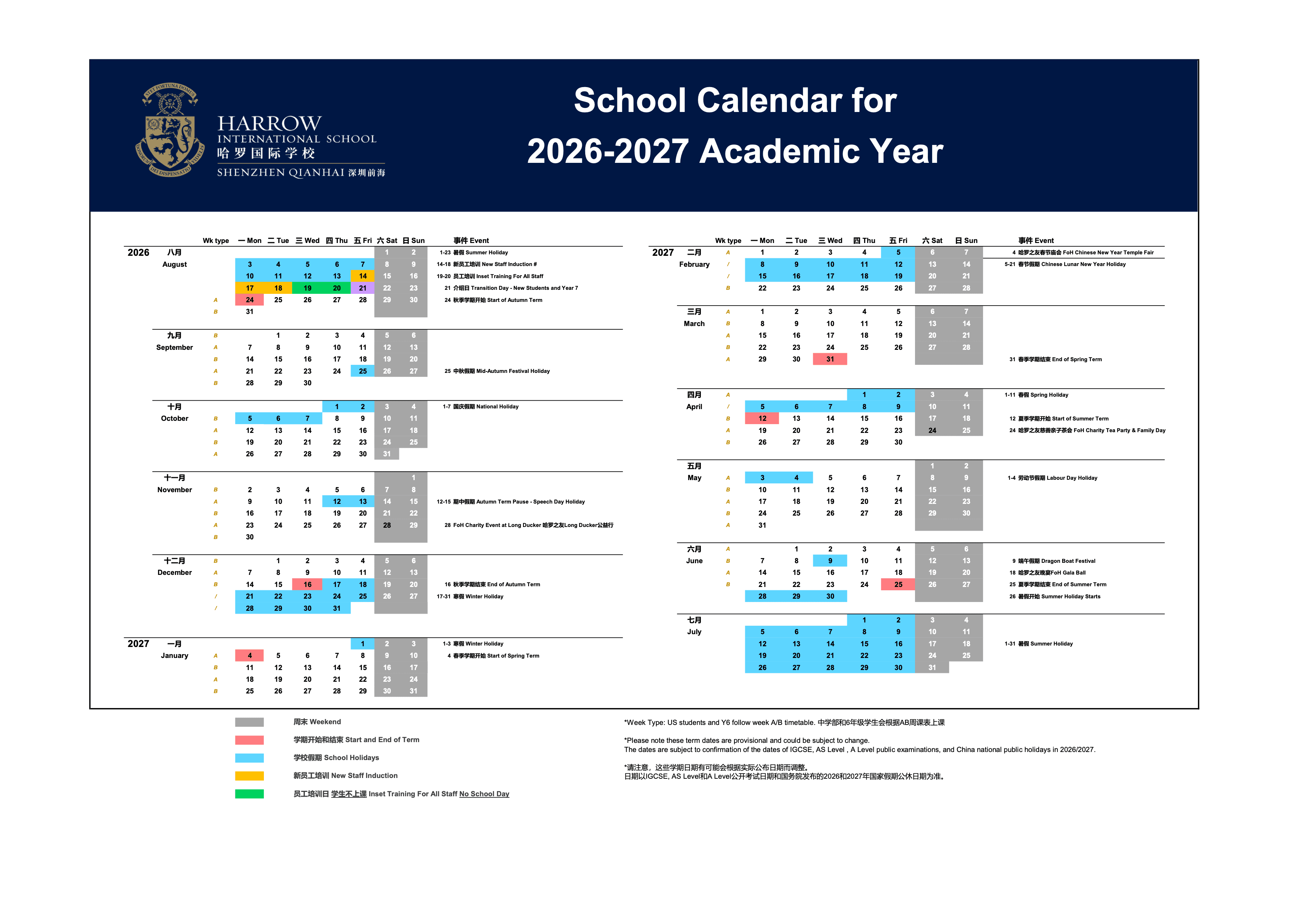 哈罗深圳2026—2027学年校历,10月更新