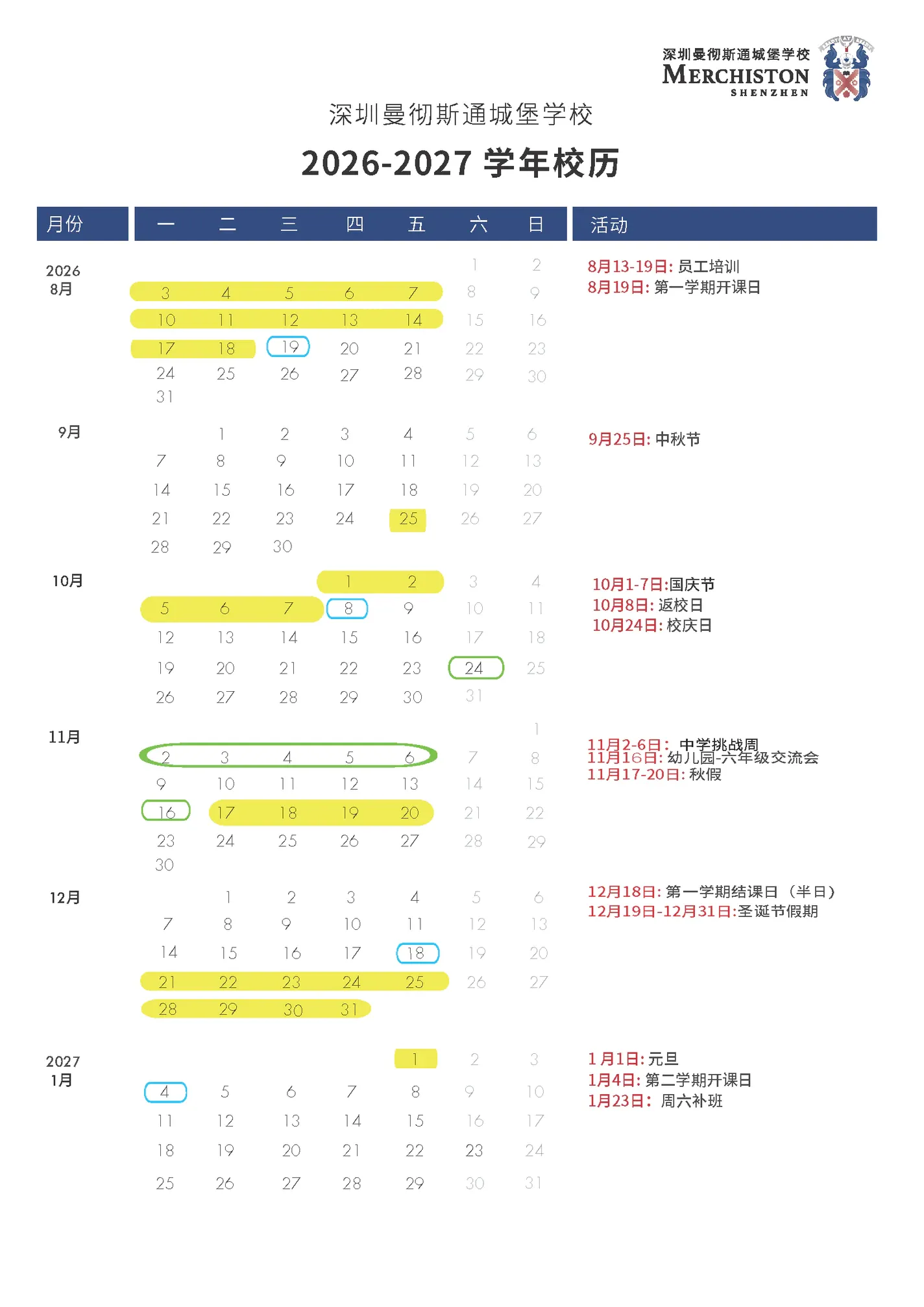 曼彻斯通2026年8月至2027年1月校历