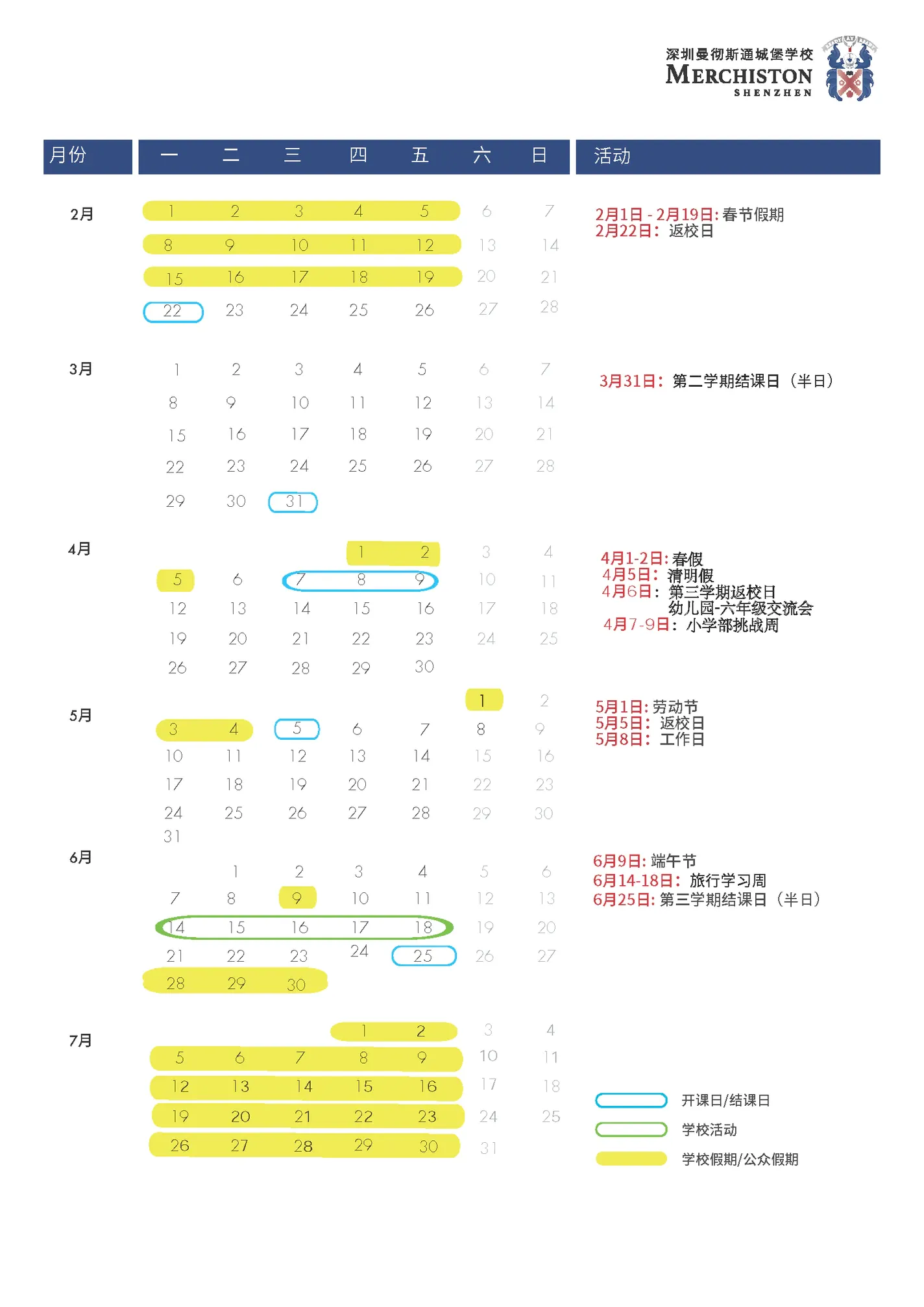 曼彻斯通2027年2月至7月校历