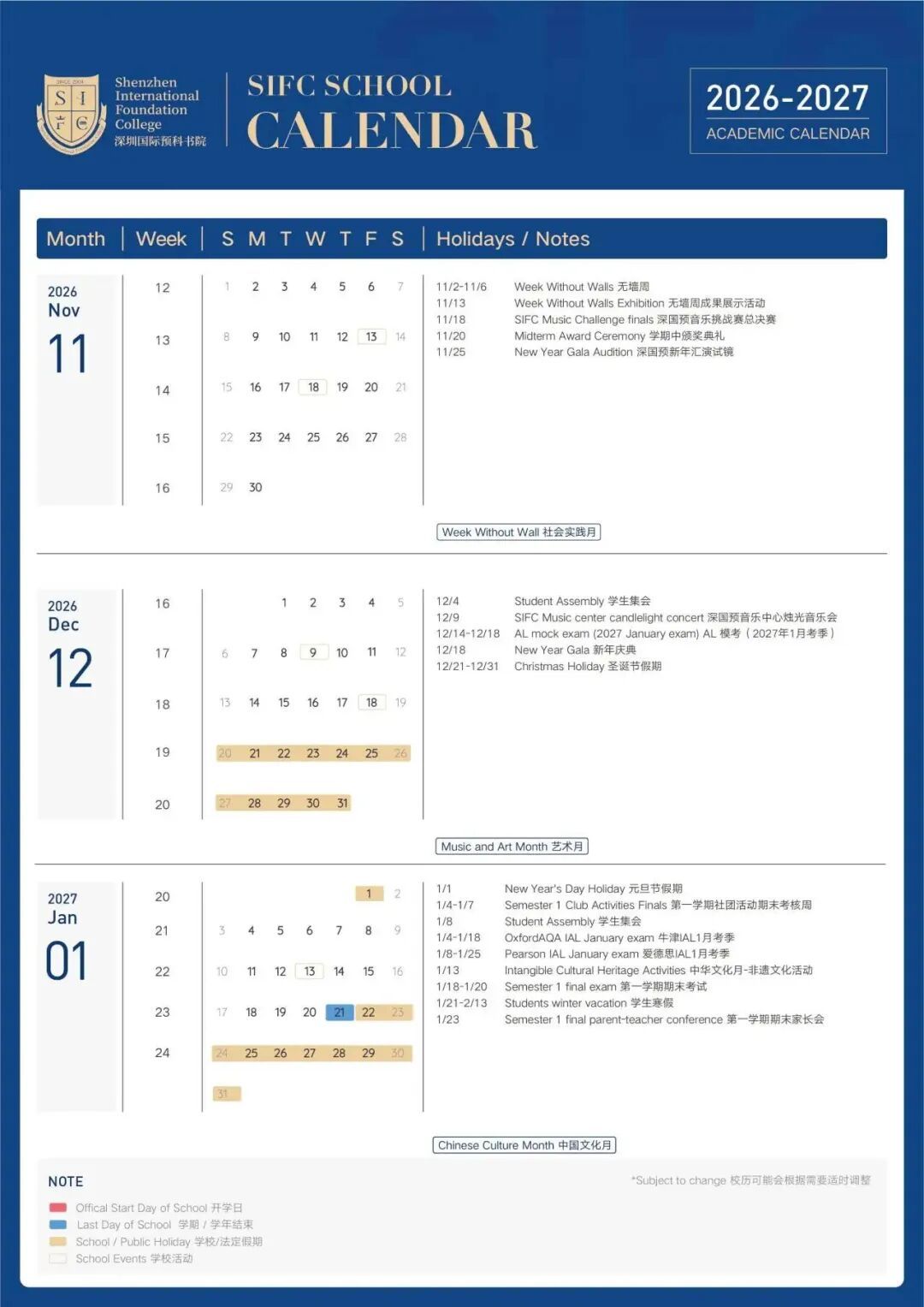 深国预2026年11月至2027年1月校历