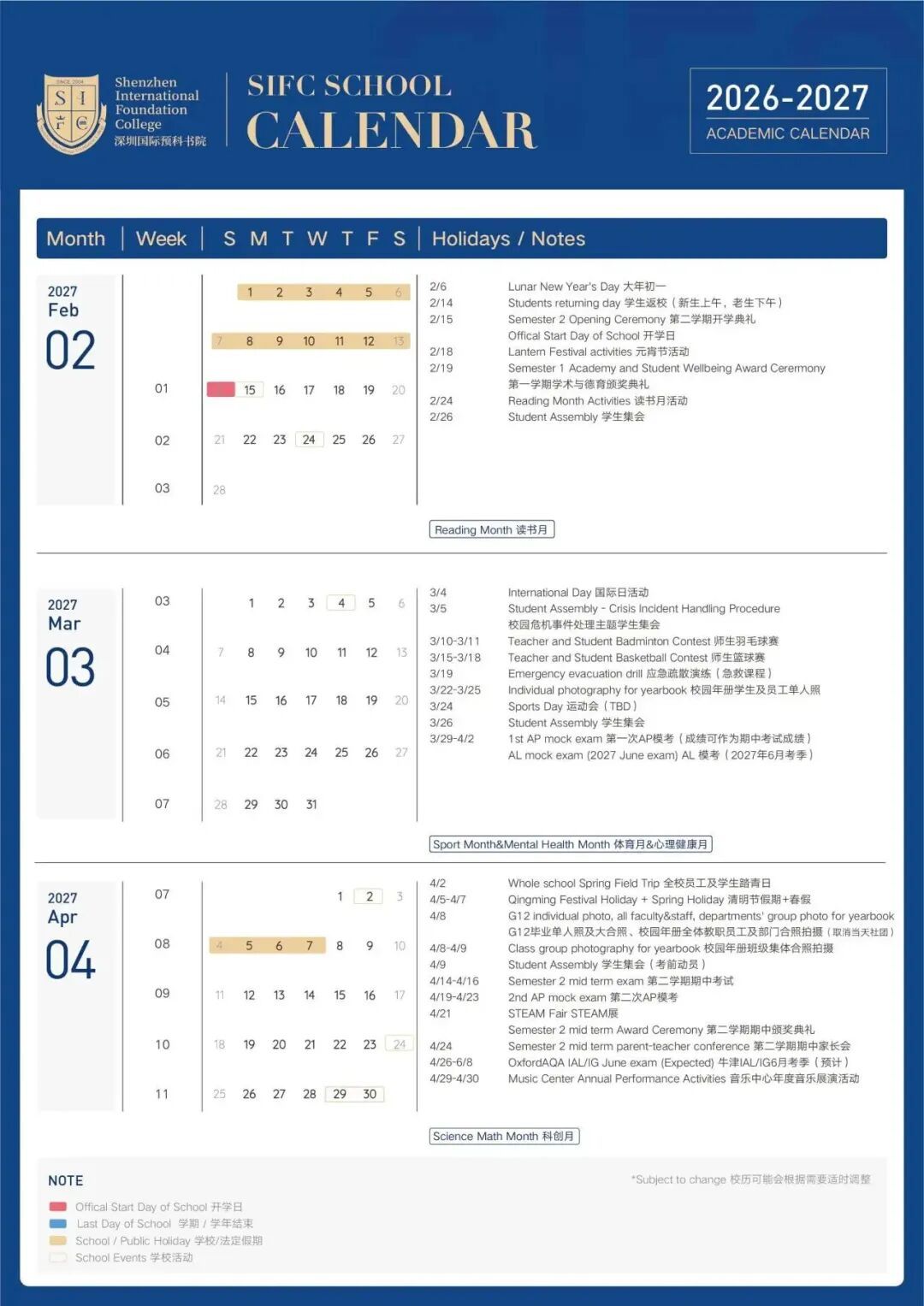 深国预2027年2月至4月校历