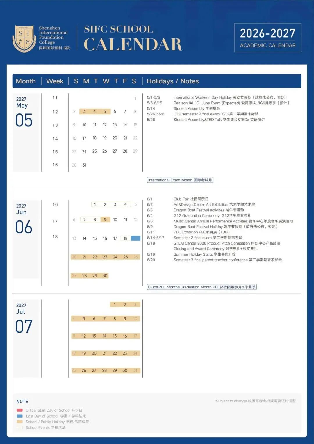 深国预2027年5月至7月校历